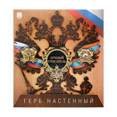 Герб настенный «Лучший спасатель», 22.5 х 25 см