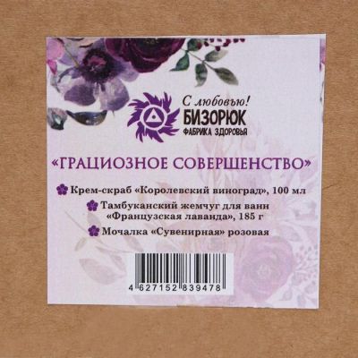 Подарочный набор с органической косметикой, "Грациозное совершенство"