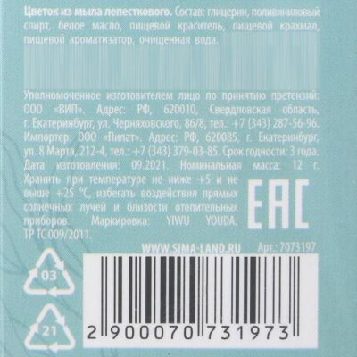 Мыльный цветок «Самой чудесной»