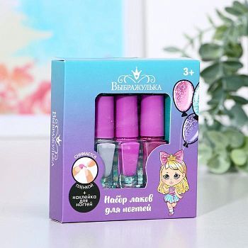 Набор детских лаков «Самая модная» 3 шт. по 6 мл. (МИКС наклеек)