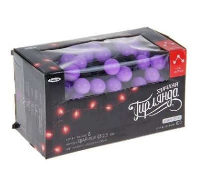 Гирлянда уличная "Метраж" с насадкой "(шарики большие 2,5 см",фиолетовый)