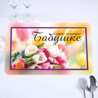 Салфетка на стол "Самой любимой бабушке!" тюльпаны, 40 х 25 см
