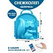 Снежколеп-песколеп «Белочка» 19,2 × 16 см + волшебный снег 20 г, набор, МИКС