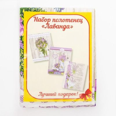 Набор полотенец в пакете "Лаванда " 45х60 см, 160 гр/м, хлопок 100%, вафля, 3 шт