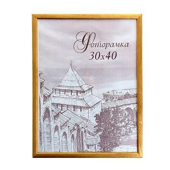 Фоторамка 30х40 см "Золото"