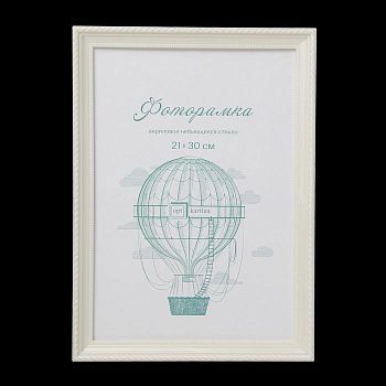 Фоторамка пластик L-1 21х30 см, перламутр, с небьющимся стеклом