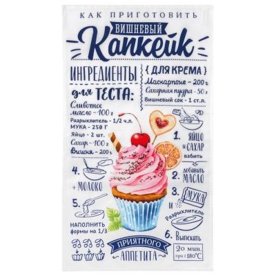 Полотенце "Этель" Вишневый Капкейк 40х73 см, 100% хл, саржа 190 гр/м2