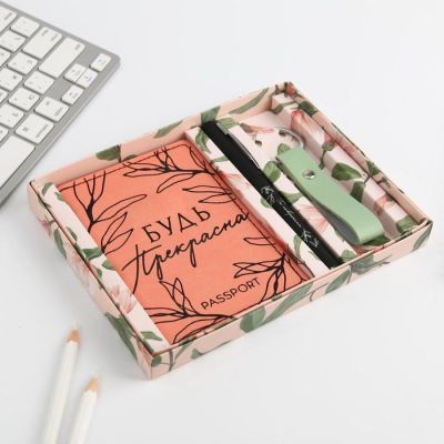 Набор: обложка для паспорта, брелок и ручка пластик "Самой прекрасной"