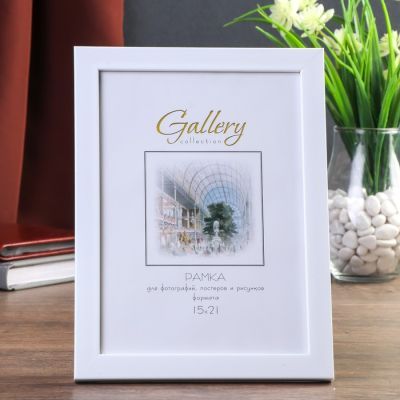 Фоторамка пластик Gallery 15х21 см 861 белый