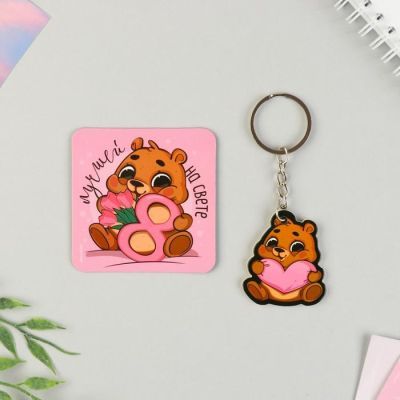 Подарочный набор «Самой милой»: магнит, брелок, 14.5 х 12 см