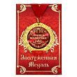 Медаль в подарочной открытке «Лучшей мамочке на свете», d=7 см