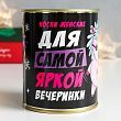 Носки в банке "Носки для самой яркой вечеринки" (женские, микс)