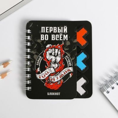 Блокнотик с разделителем "Первый во всем", А7