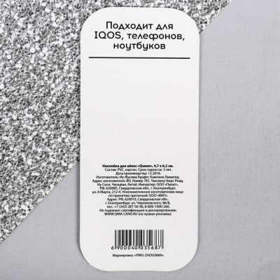 Наклейка для айкос "Bright moments"