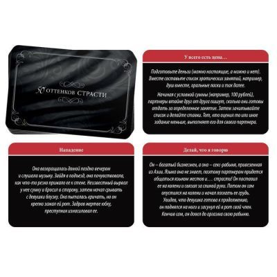 Эротический набор для двоих «50 оттенков страсти», 3 в 1 (10 карт, маска, плётка), 18+