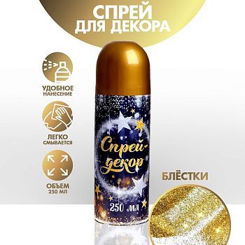Спрей блестки, 160 мл, цветной МИКС