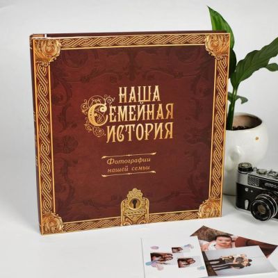 Фотоальбом на 966 фото "Семейная история"