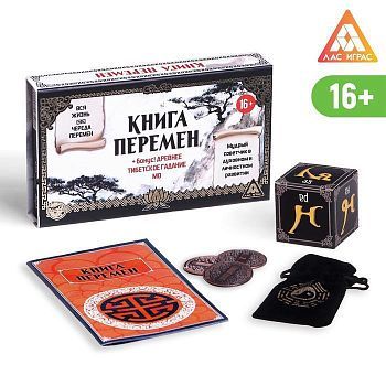 Набор «Книга перемен» + древнее тибетское гадание