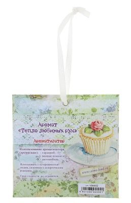 Арома-саше в конвертике "Любимой бабушке", аромат меда (12×11,5 см)