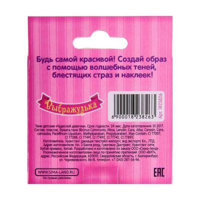 Тени для век детские "Чудесной девочке"