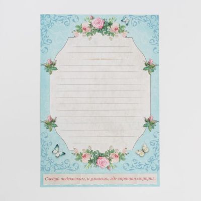 Игра-квест по поиску подарка «Самый лучший день» версия 2, 14+