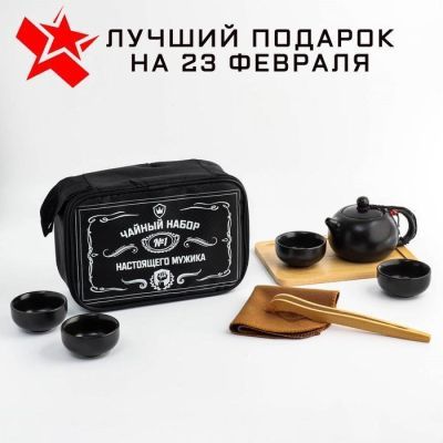 Набор для чайной церемонии "Для настоящего мужика", на 4 персоны, чашка 45 мл,чайник 180 мл