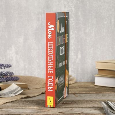 Фотоальбом 26 страниц "Мои школьные годы" 30,5 х 25,5 см