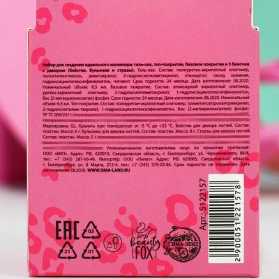 Набор для идеального маникюра «Удивляй, красотка!» (гель-лак, топ, база и 3 баночки с декором