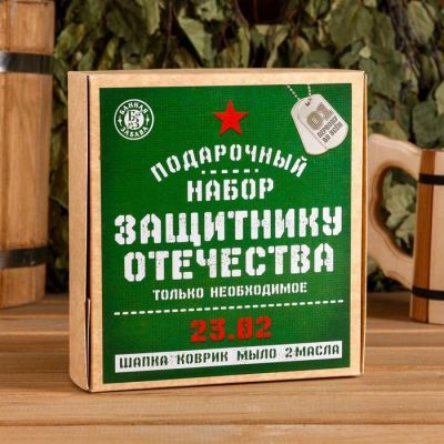 Набор "Защитнику Отечества" шапка, коврик, 2 масла, мыло