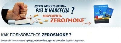 Биомагнит от курения Zerosmoke