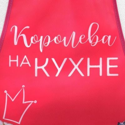 Кухонный фартук «Вкусных радостей каждый день!»
