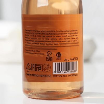 Гель для душа-шампанское "Счастливых моментов" 250 мл, аромат нежной розы