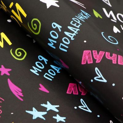 Бумага упаковочная глянцевая "Ты герой", 0,5 х 0,7 м