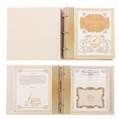 Родословная книга "Семейная летопись" (белая, в подарочной коробке)