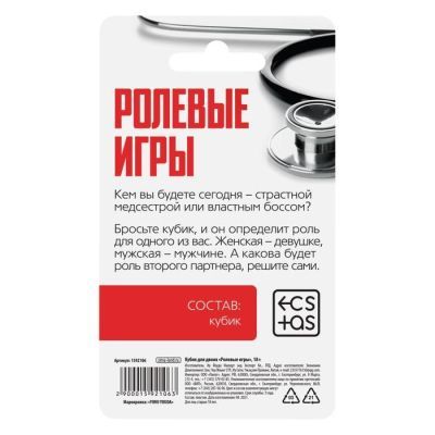 Кубик для двоих «Ролевые игры», 1 неоновый кубик, 18+