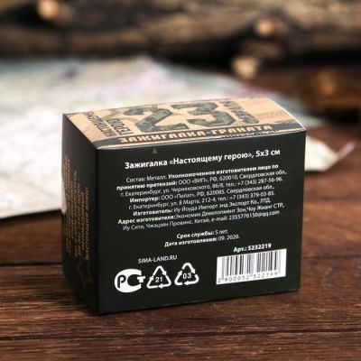 Зажигалка газовая "Настоящему герою", 5 х 3 см