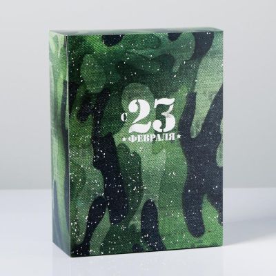 Коробка складная «С 23 февраля», 22 × 30 × 10 см