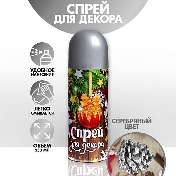 Спрей для декора «Серебро» 160 мл