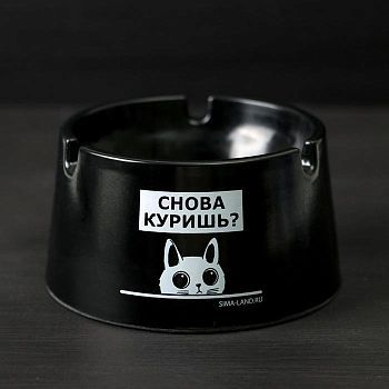 Пепельница "Снова куришь", 8 х 9 х 5 см