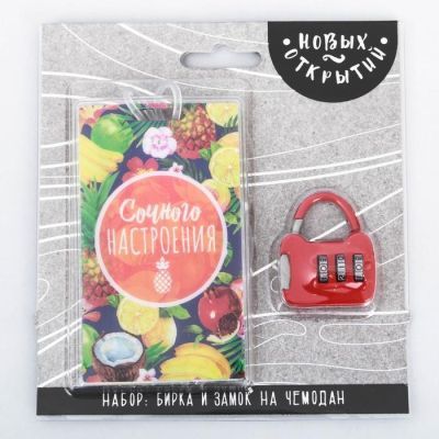 Дорожный набор «Сочного настроения»: багажная бирка, замок