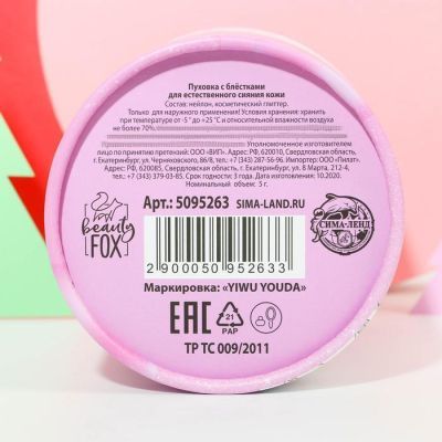 Пуховка с блестками для естественного сияния кожи Cosmo llama