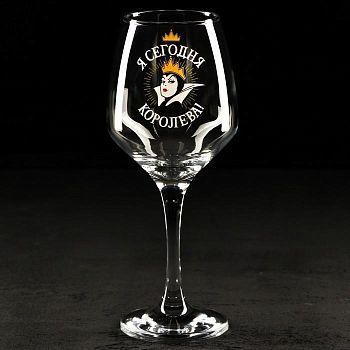 Бокал для вина "Я сегодня королева"