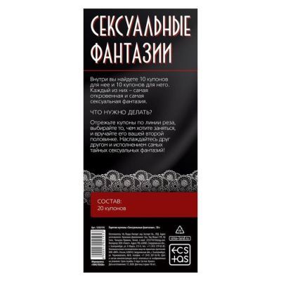 Горячие купоны для двоих «Сексуальные фантазии», 18+