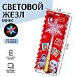 Жезл световой «Желания сбудутся», снежинка