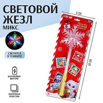 Жезл световой «Желания сбудутся», снежинка