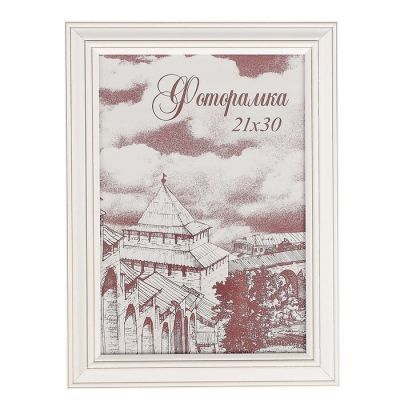 Фоторамка 21х30 см "Белоснежность"