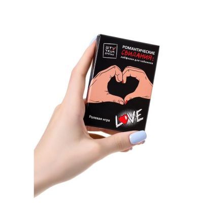 Набор сценариев «Романтические свидания: лайфхаки для чайников»