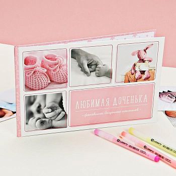 Фотокнига "Любимая доченька", 27 х 18 см, 16 листов