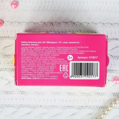 Блеск для губ "Макарун", набор 3 шт. по 10 г, аромат: ежевика и ваниль