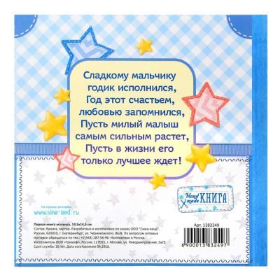 Первая книга малыша "Мой первый год", малыш